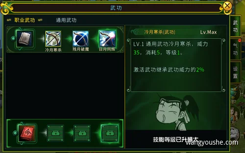 全民江湖武功系统介绍
