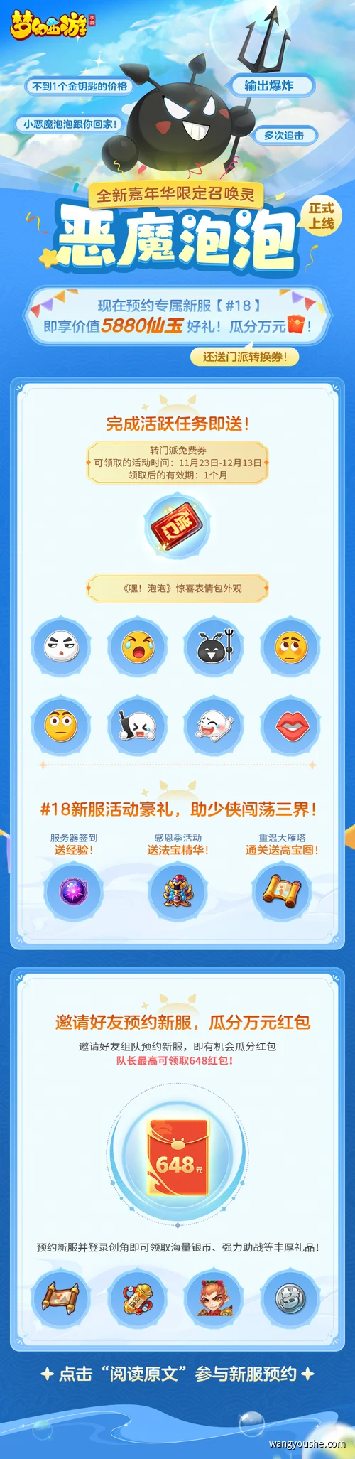 网易梦幻西游手游【转门派免费券】