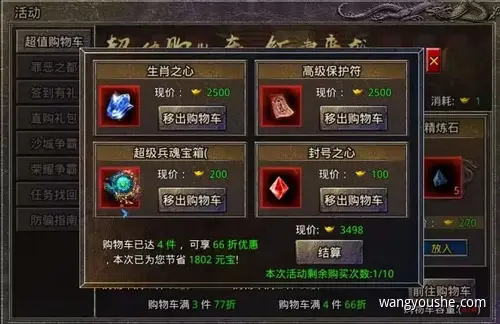 原始传奇双十一超值购物车钜惠来袭