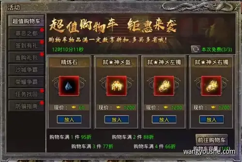 原始传奇双十一超值购物车钜惠来袭