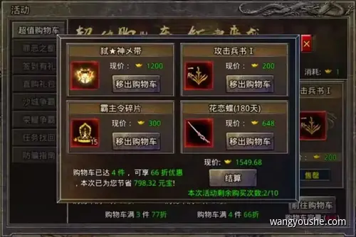 原始传奇双十一超值购物车钜惠来袭