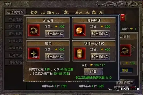 原始传奇双十一超值购物车钜惠来袭