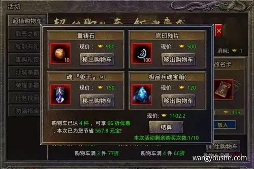 原始传奇双十一超值购物车钜惠来袭