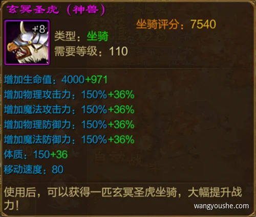 原始征途神兽坐骑玄冥圣虎
